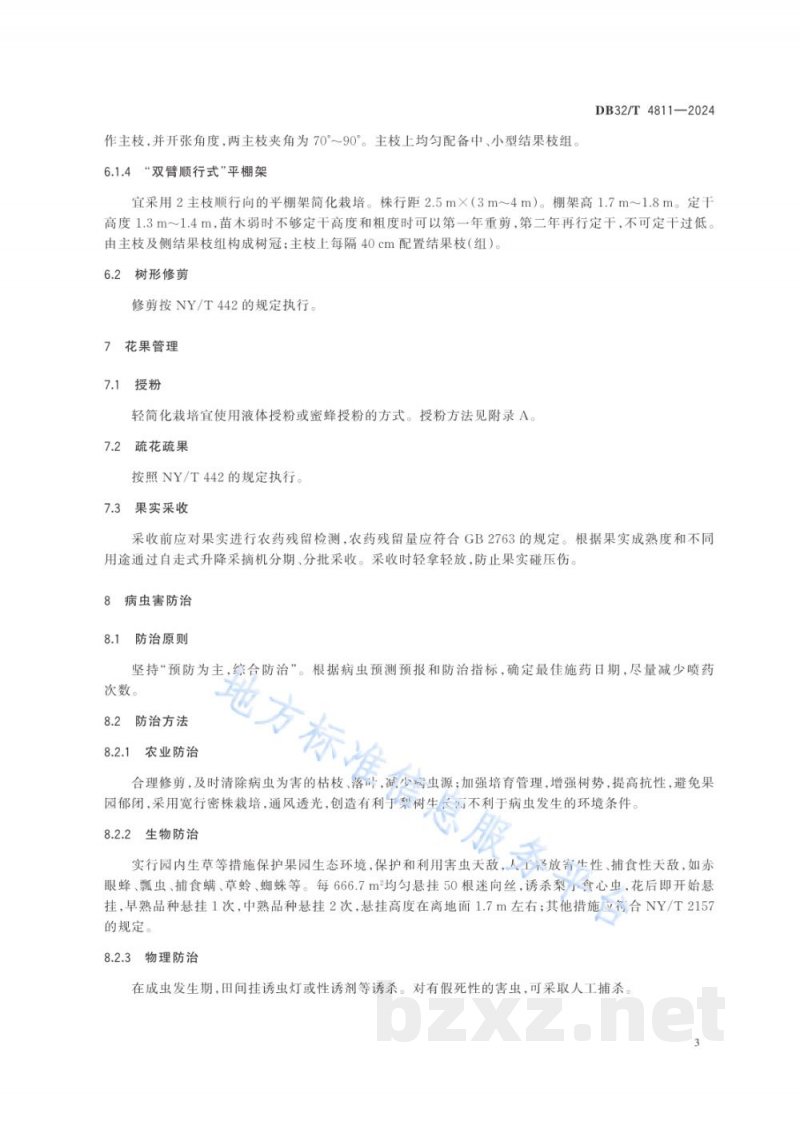 DB32/T 4811-2024梨轻简化栽培技术规程