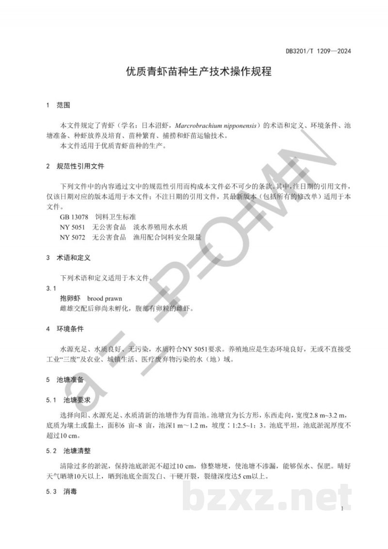 DB3201/T 1209-2024优质青虾苗种生产技术操作规程