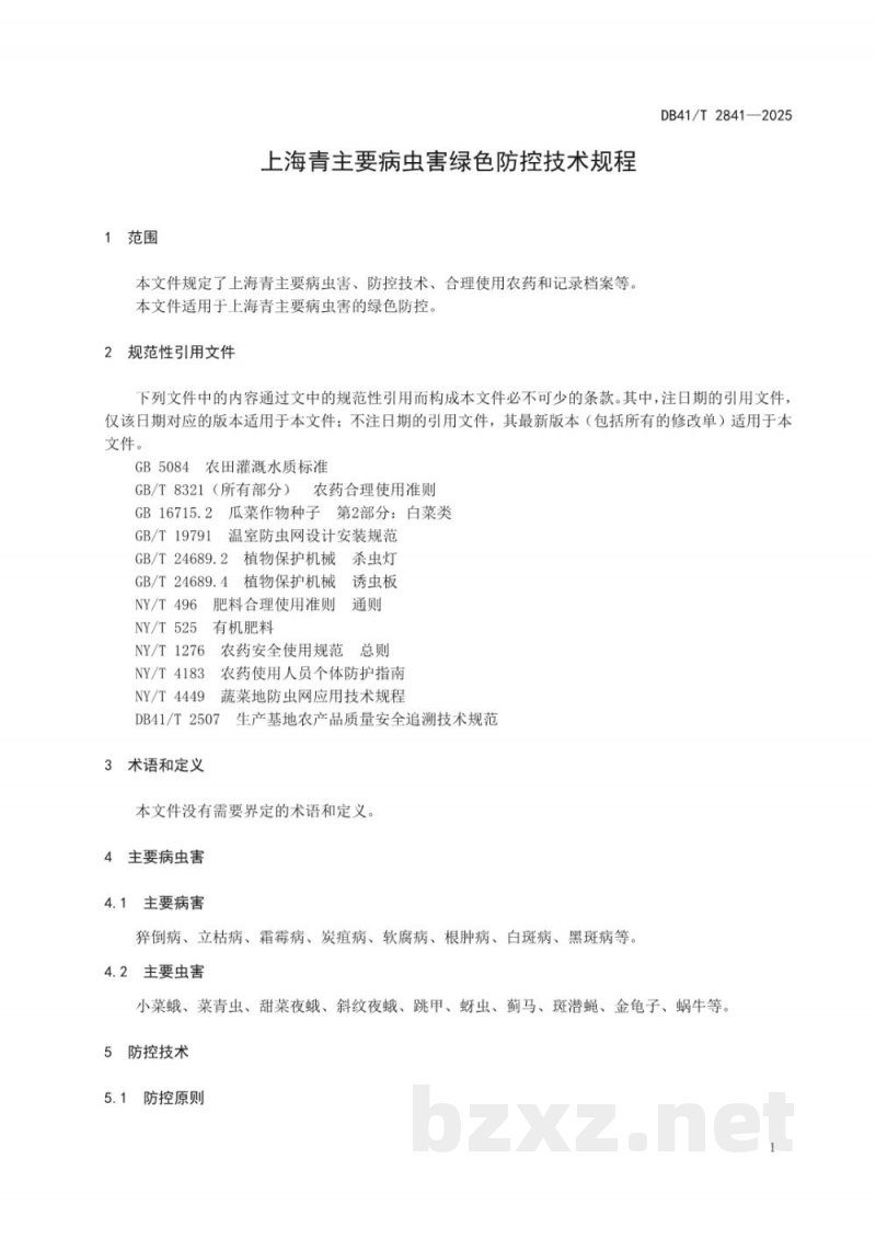 DB41/T 2841-2025上海青主要病虫害绿色防控技术规程