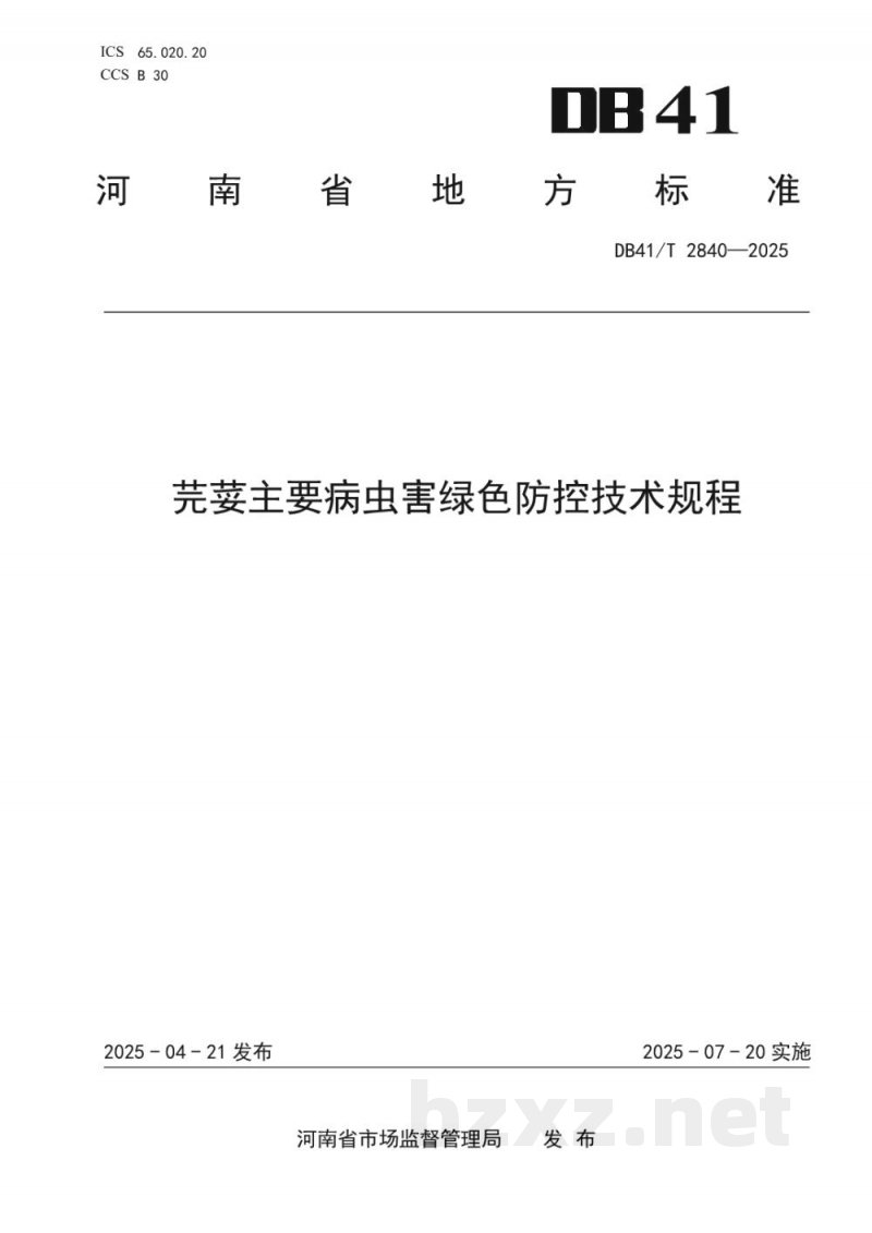 DB41/T 2840-2025芫荽主要病虫害绿色防控技术规程