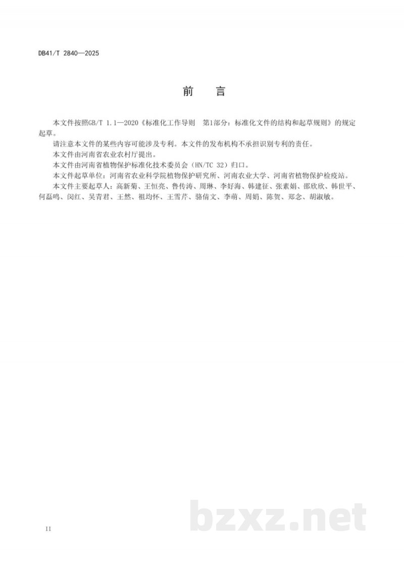 DB41/T 2840-2025芫荽主要病虫害绿色防控技术规程
