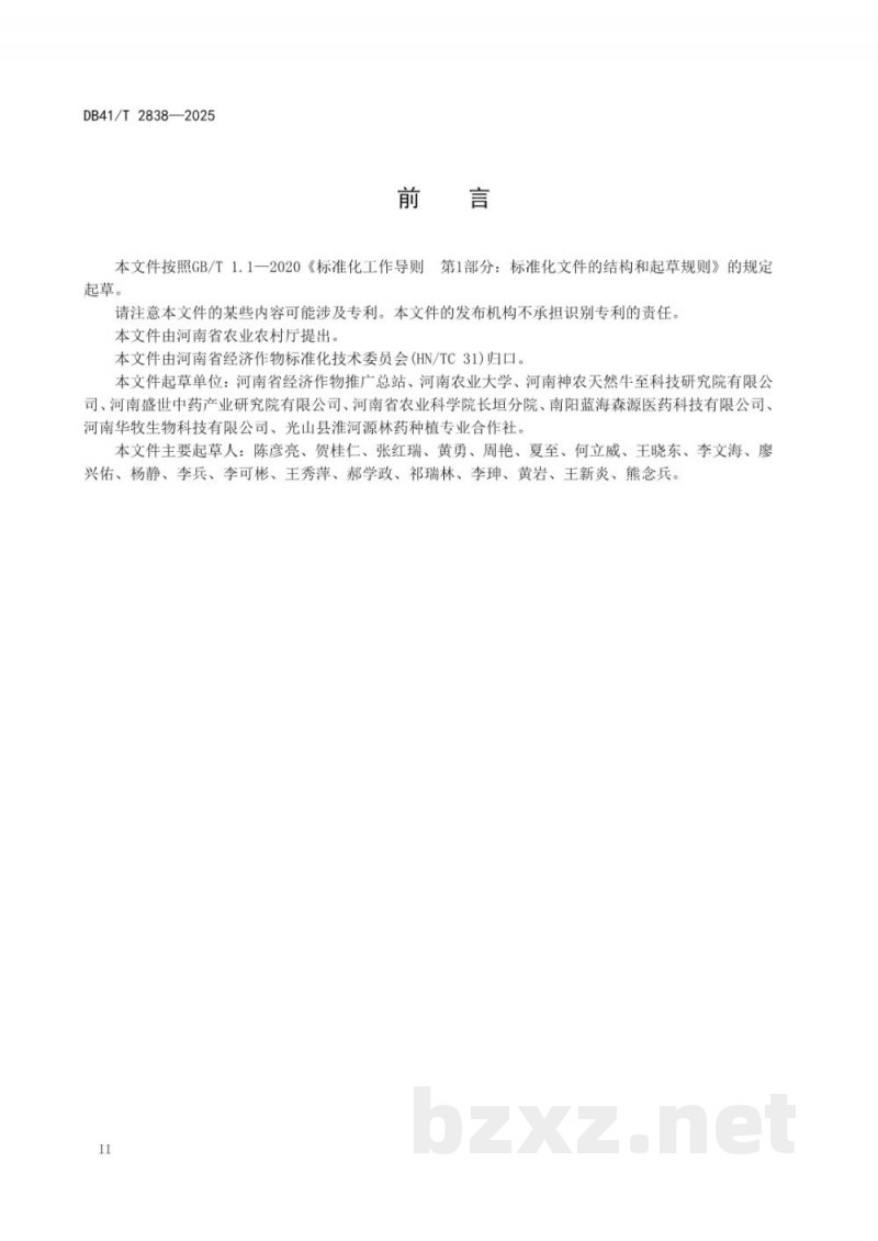 DB41/T 2838-2025牛至种子育苗技术规程