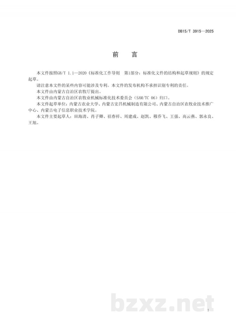 DB15/T 3915-2025玉米秸秆机械化锤捡打捆作业技术规范