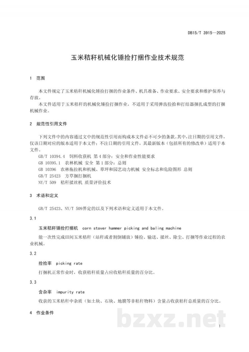 DB15/T 3915-2025玉米秸秆机械化锤捡打捆作业技术规范