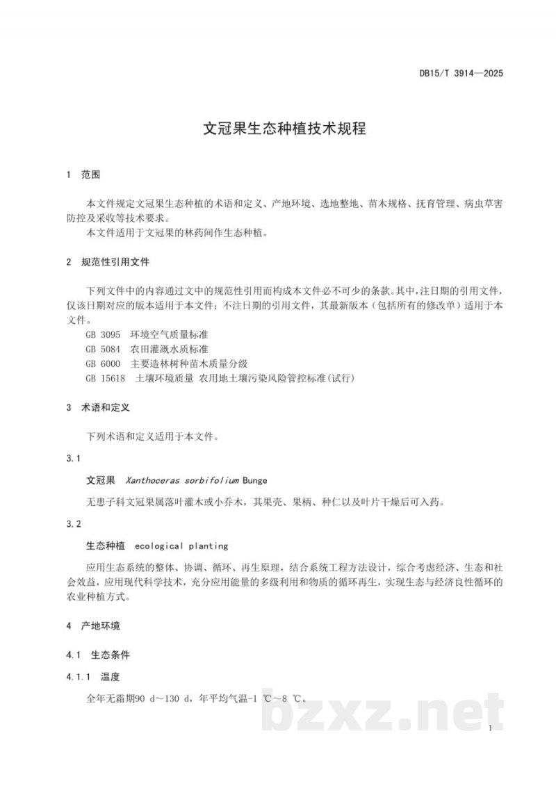 DB15/T 3914-2025文冠果生态种植技术规程