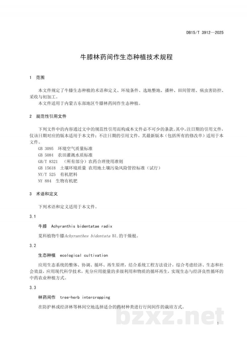 DB15/T 3912-2025牛膝林药间作生态种植技术规程