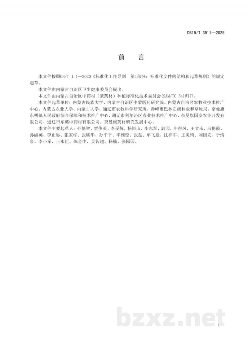 DB15/T 3911-2025牛膝种子生产技术规程