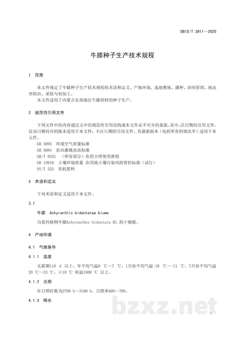 DB15/T 3911-2025牛膝种子生产技术规程