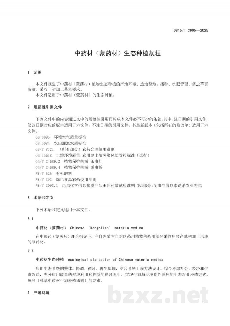 DB15/T 3905-2025中药材（蒙药材）生态种植规程