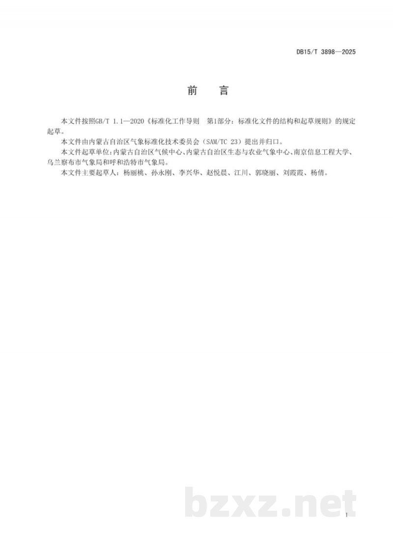 DB15/T 3898-2025冷凉区马铃薯气候品质评价