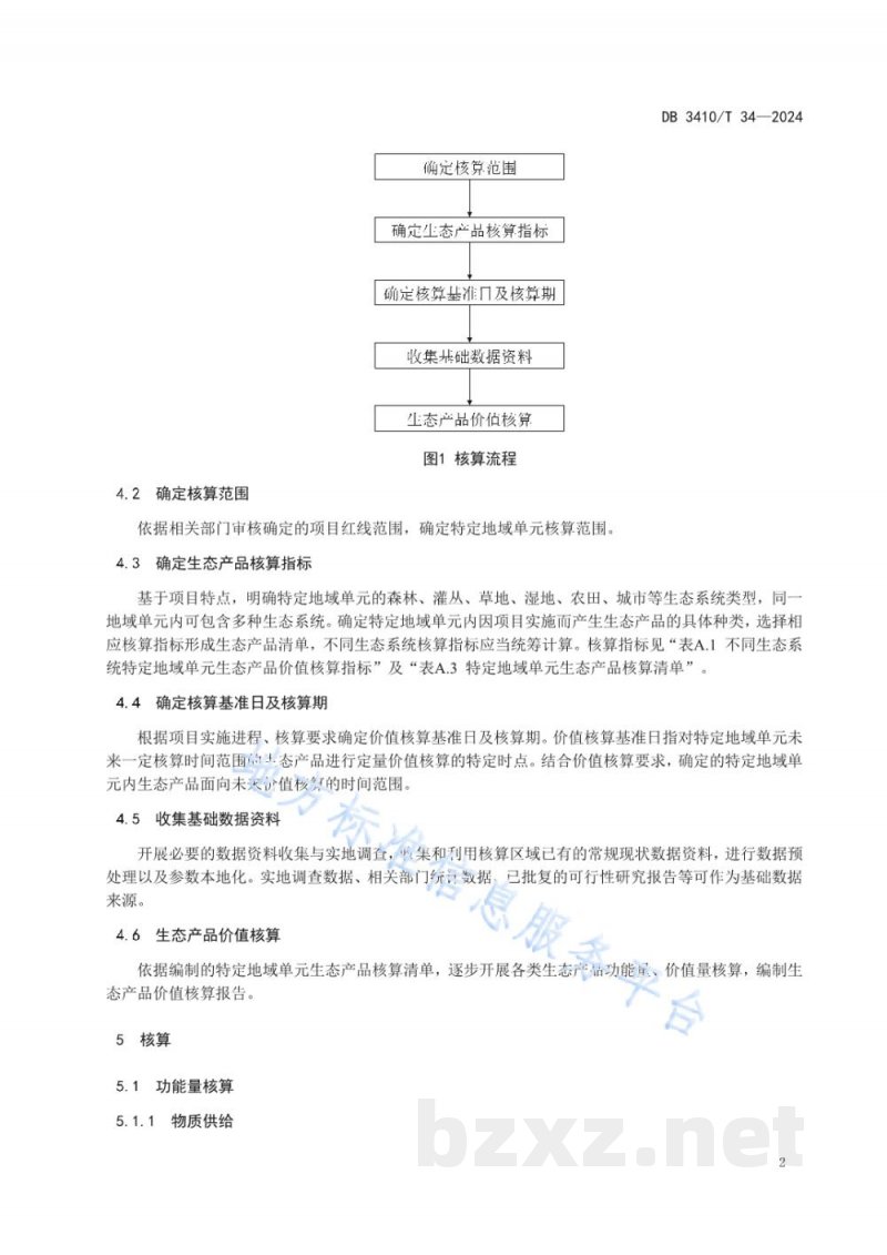 DB3410/T 34-2024特定地域单元生态产品价值核算规范