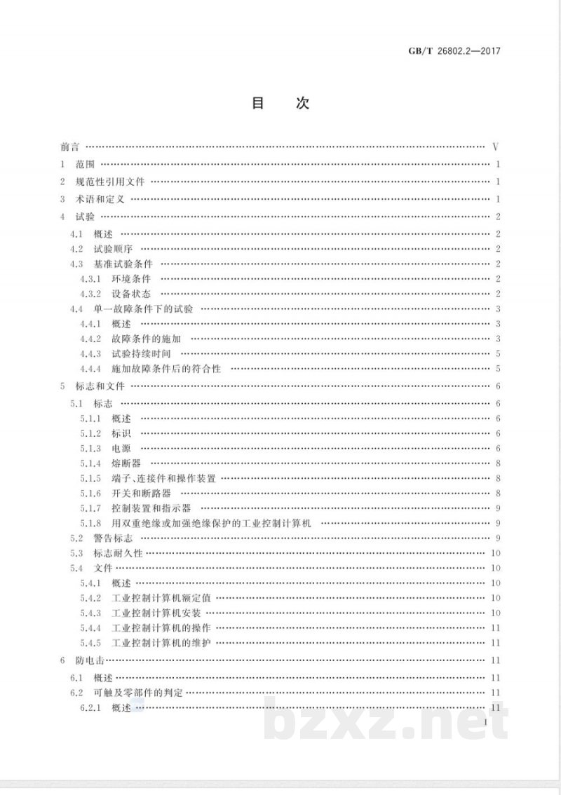 GB/T 26802.2-2017工业控制计算机系统 通用规范 第2部分：工业控制计算机的安全要求 