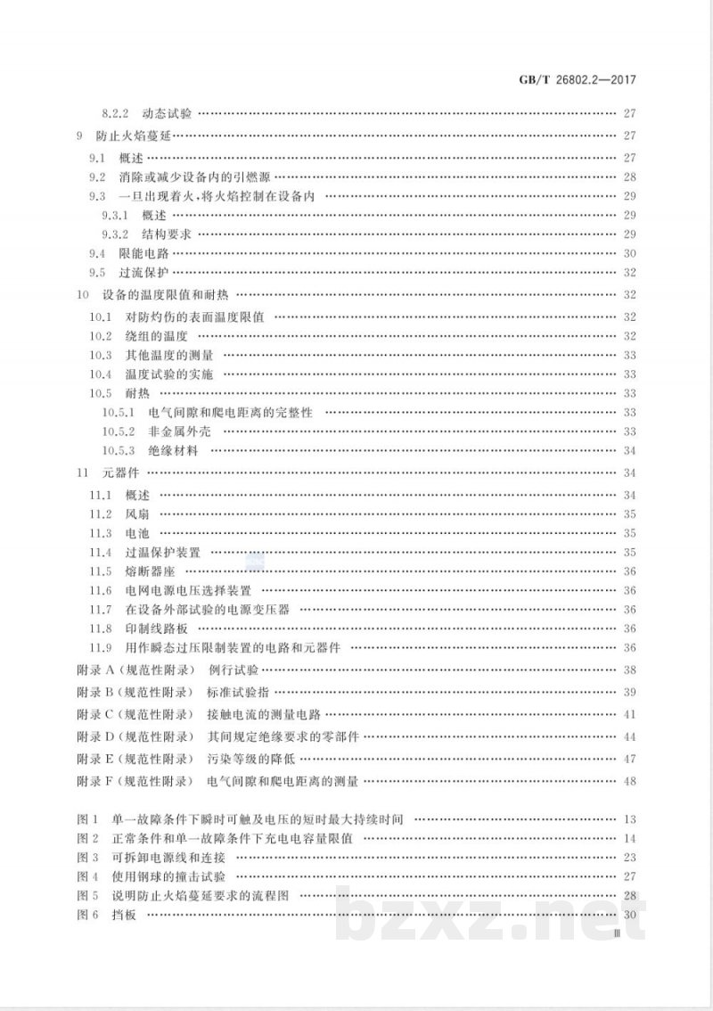 GB/T 26802.2-2017工业控制计算机系统 通用规范 第2部分：工业控制计算机的安全要求 