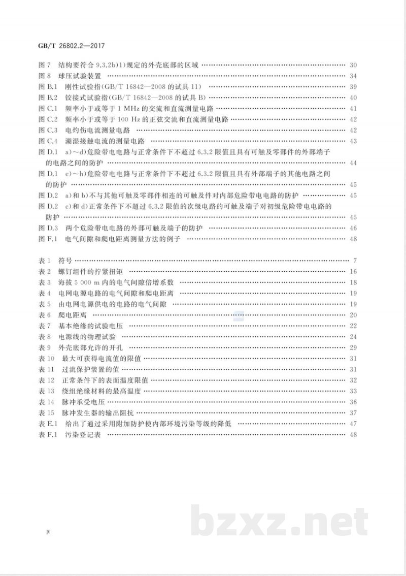 GB/T 26802.2-2017工业控制计算机系统 通用规范 第2部分：工业控制计算机的安全要求 