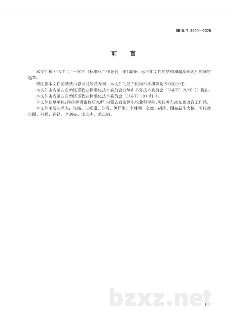 DB15/T 3920-2025阿拉善型绒山羊饲养管理技术规范