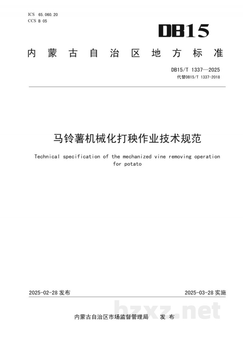 DB15/T 1337-2025马铃薯机械化打秧作业技术规范