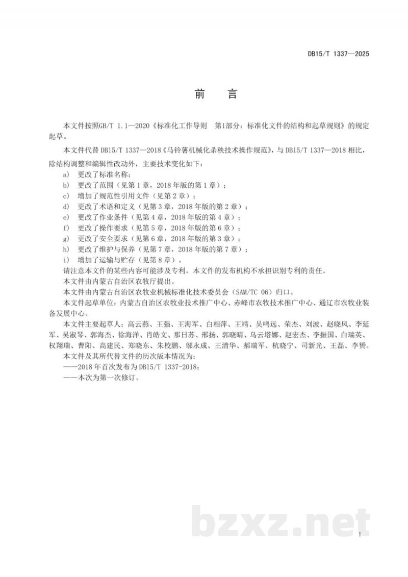DB15/T 1337-2025马铃薯机械化打秧作业技术规范