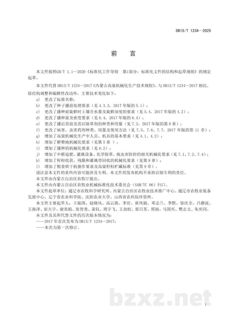 DB15/T 1234-2025高粱机械化生产技术规范