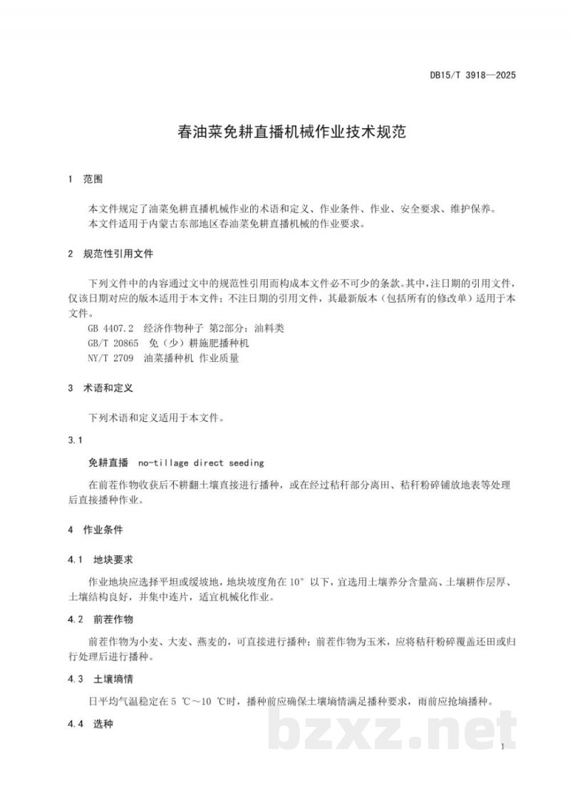 DB15/T 3918-2025春油菜免耕直播机械作业技术规范