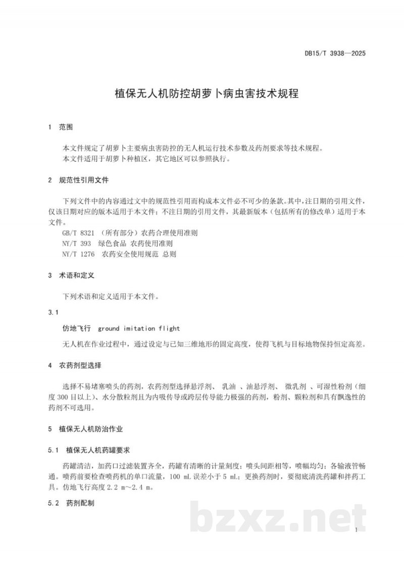 DB15/T 3938-2025植保无人机防控胡萝卜病虫害技术规程
