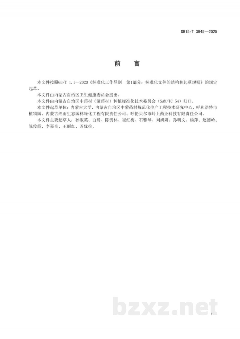 DB15/T 3945-2025白鲜林下生态种植技术规范