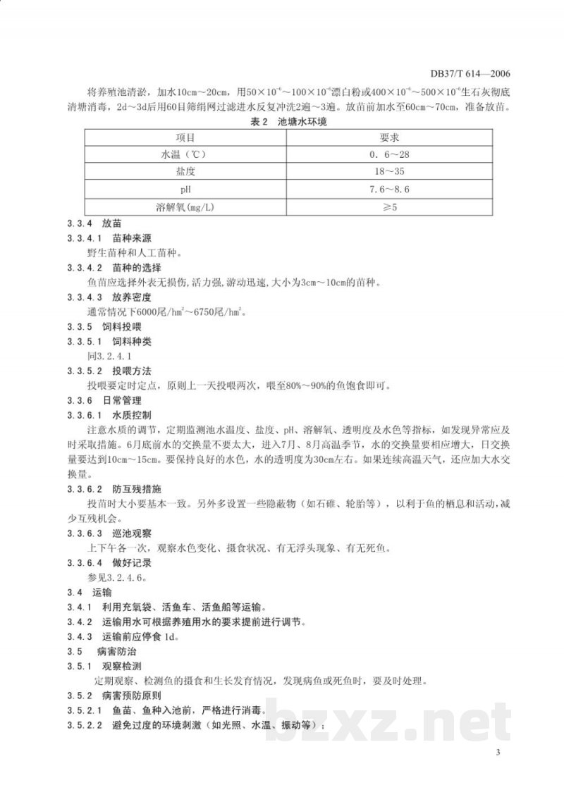 DB37/T 614-2006黑鲪养成技术规程