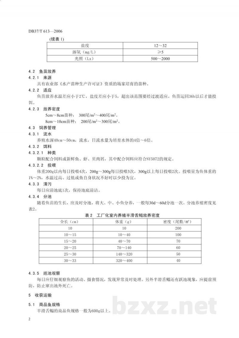 DB37/T 613-2006半滑舌鳎工厂化养成技术规程