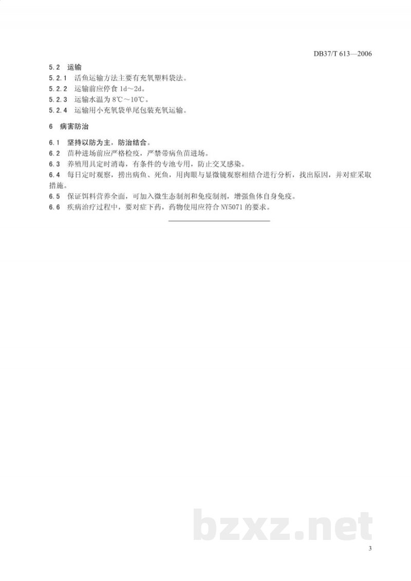DB37/T 613-2006半滑舌鳎工厂化养成技术规程