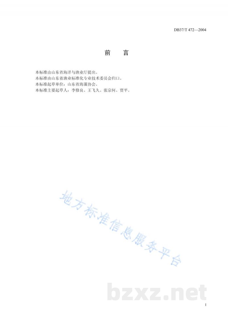 DB37/T 472-2004条斑紫菜加工技术规范