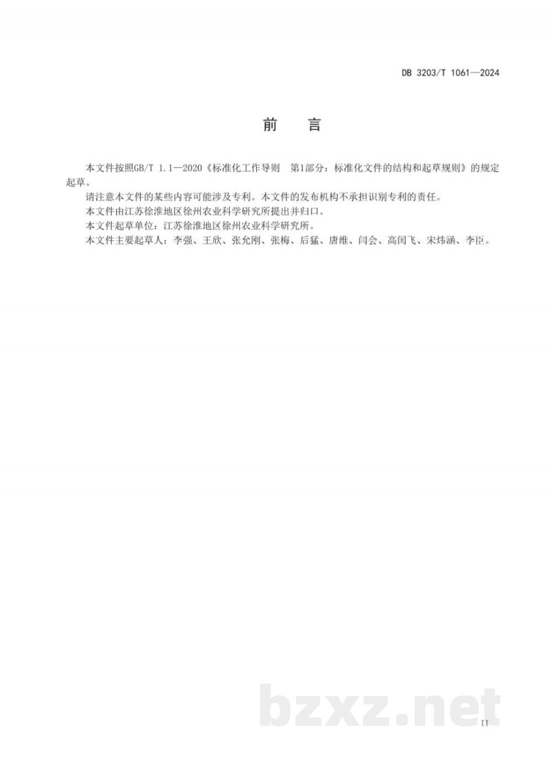 DB3203/T 1061-2024紫肉甘薯生产技术规程