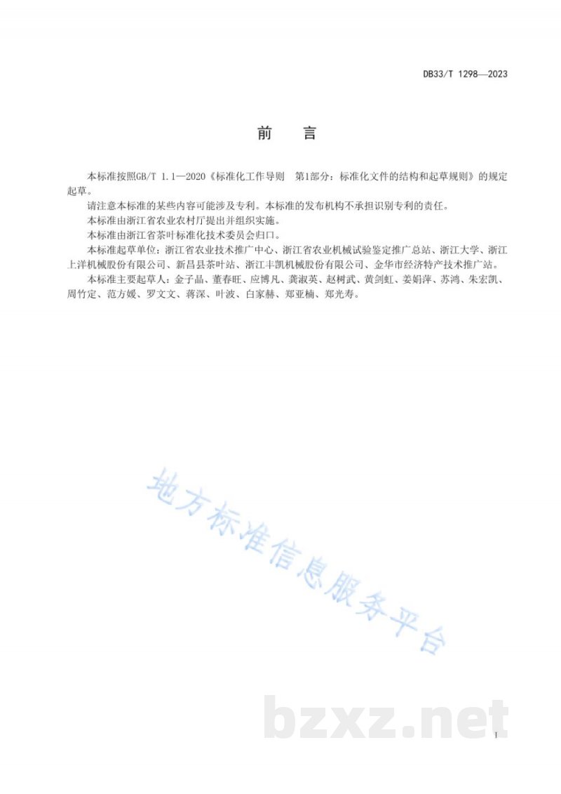 DB33/T 1298-2023绿茶连续自动化加工设备配置规范