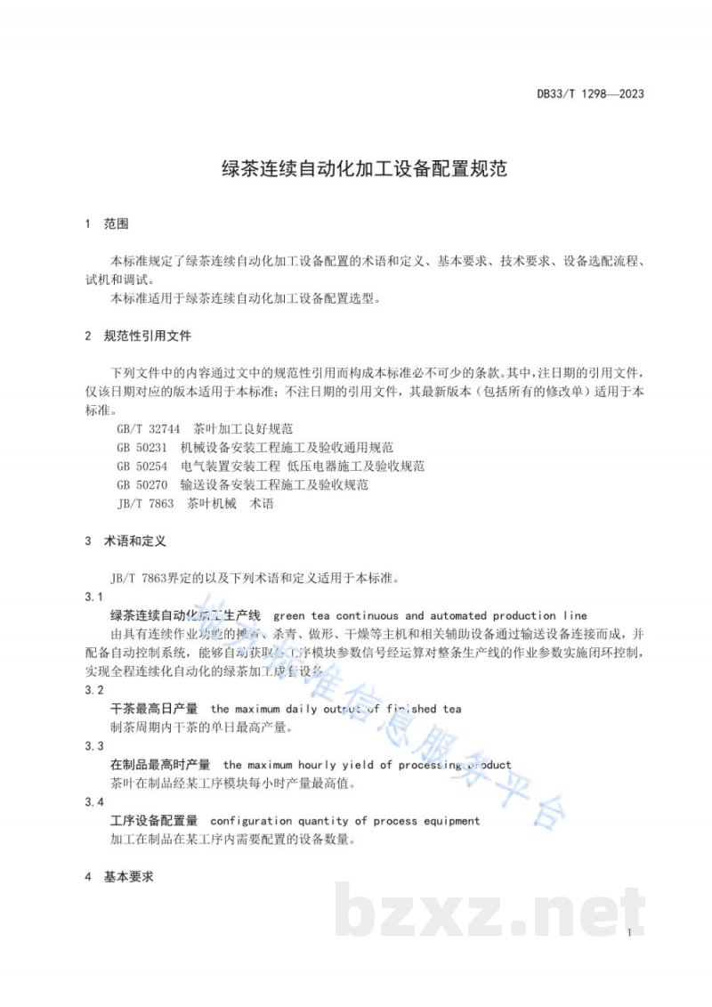 DB33/T 1298-2023绿茶连续自动化加工设备配置规范