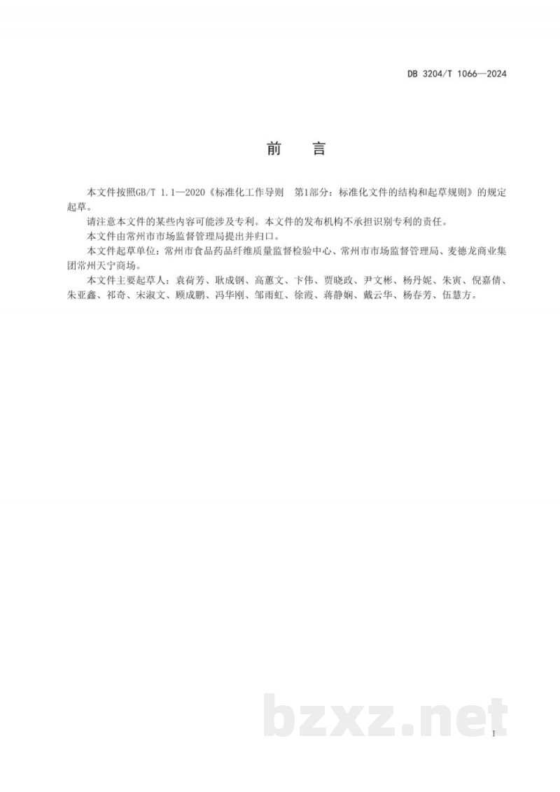 DB3204/T 1066-2024生鲜食品电商配送服务规范
