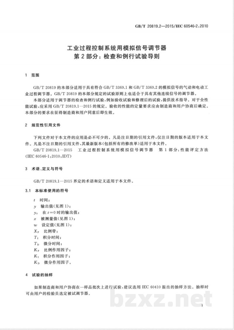 GB/T 20819.2-2015工业过程控制系统用模拟信号调节器 第2部分：检查和例行试验导则 