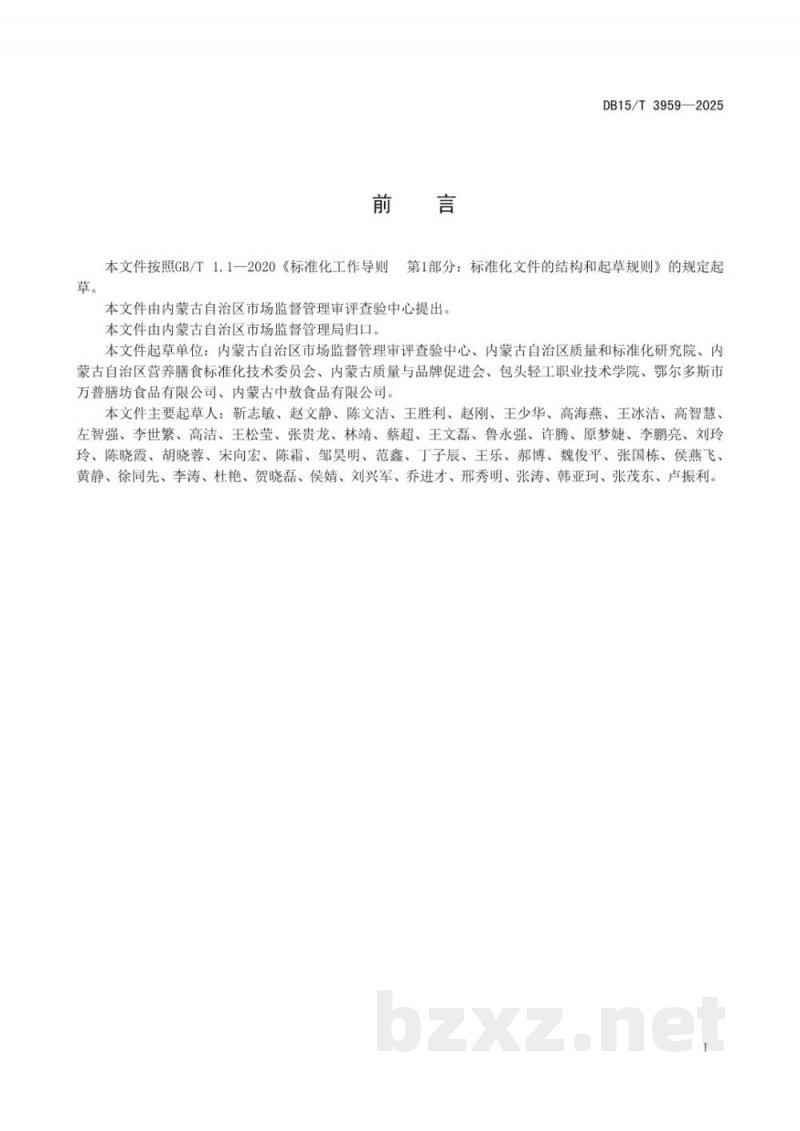 DB15/T 3959-2025预制菜冷链配送技术规范