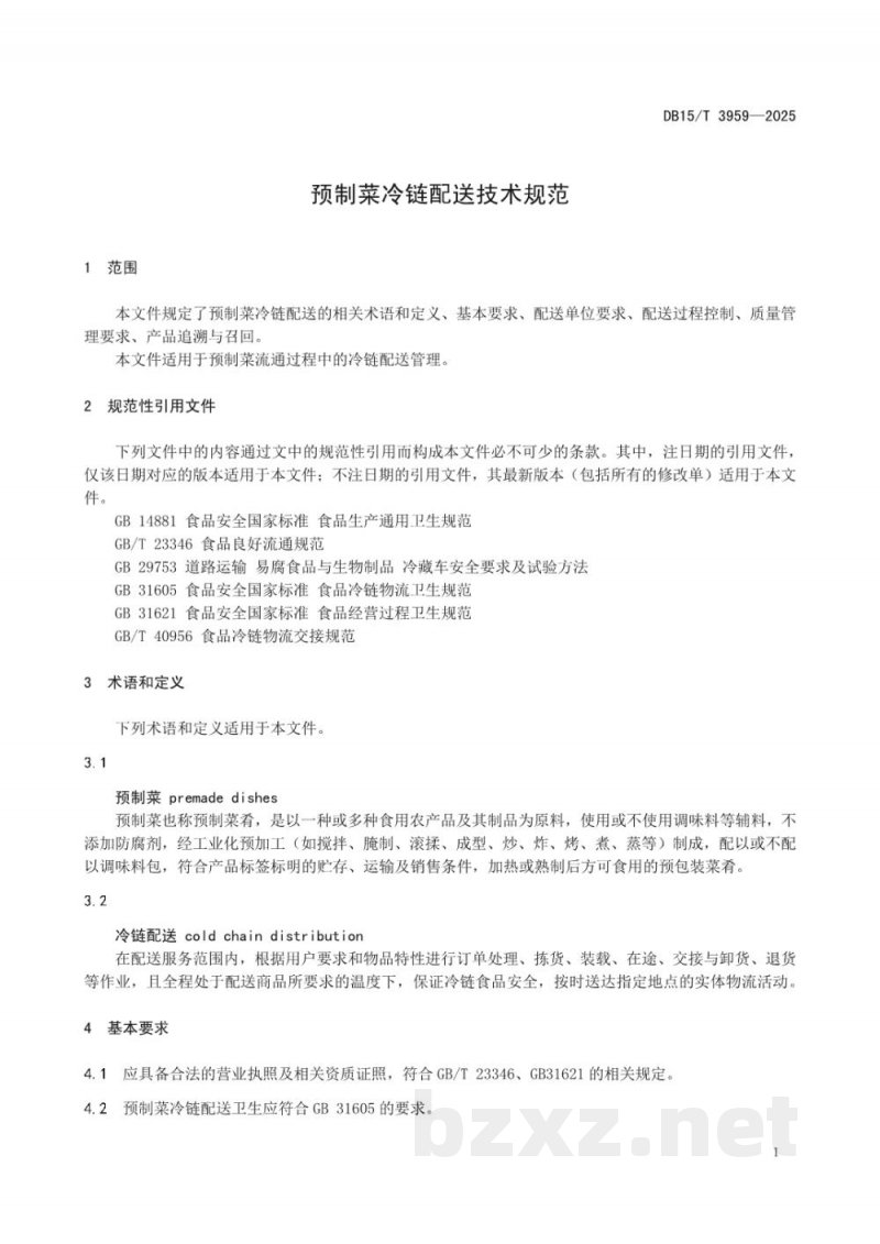 DB15/T 3959-2025预制菜冷链配送技术规范