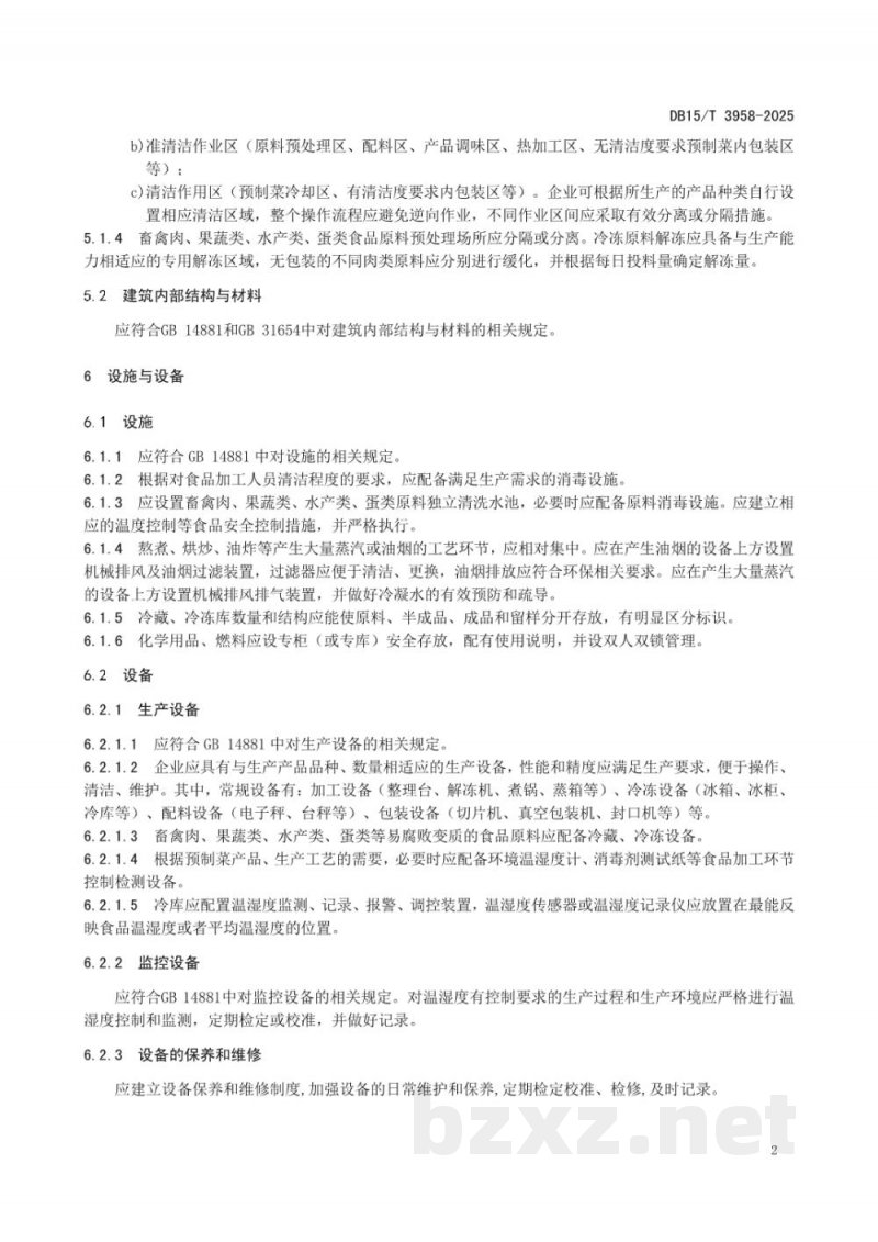 DB15/T 3958-2025预制菜生产加工管理规范