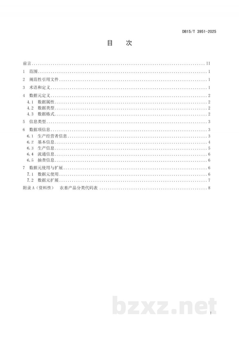 DB15/T 3951-2025农畜产品追溯系统数据元规范