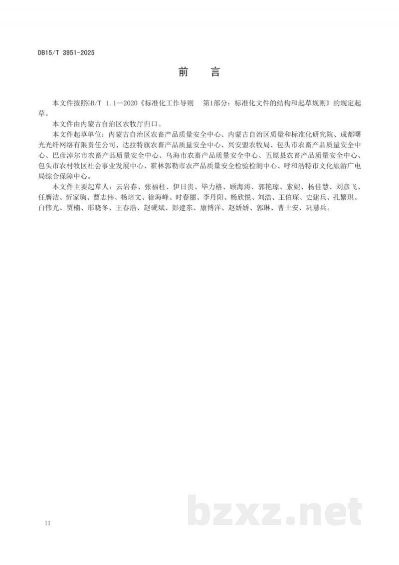 DB15/T 3951-2025农畜产品追溯系统数据元规范