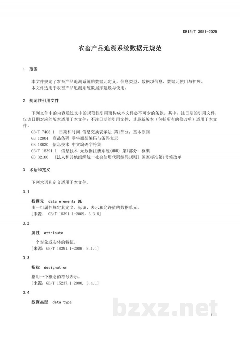 DB15/T 3951-2025农畜产品追溯系统数据元规范