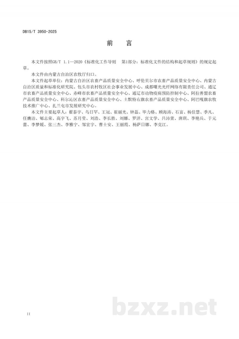 DB15/T 3950-2025农畜产品追溯系统基本要求