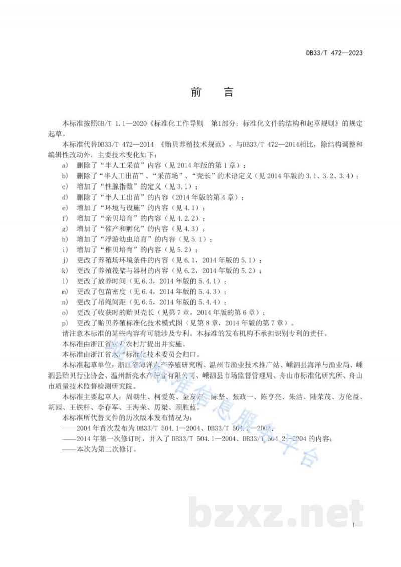DB33/T 472-2023贻贝养殖技术规范