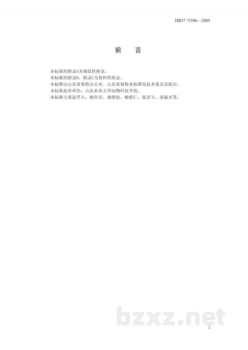 DB37/T 586-2005小尾寒羊饲养标准