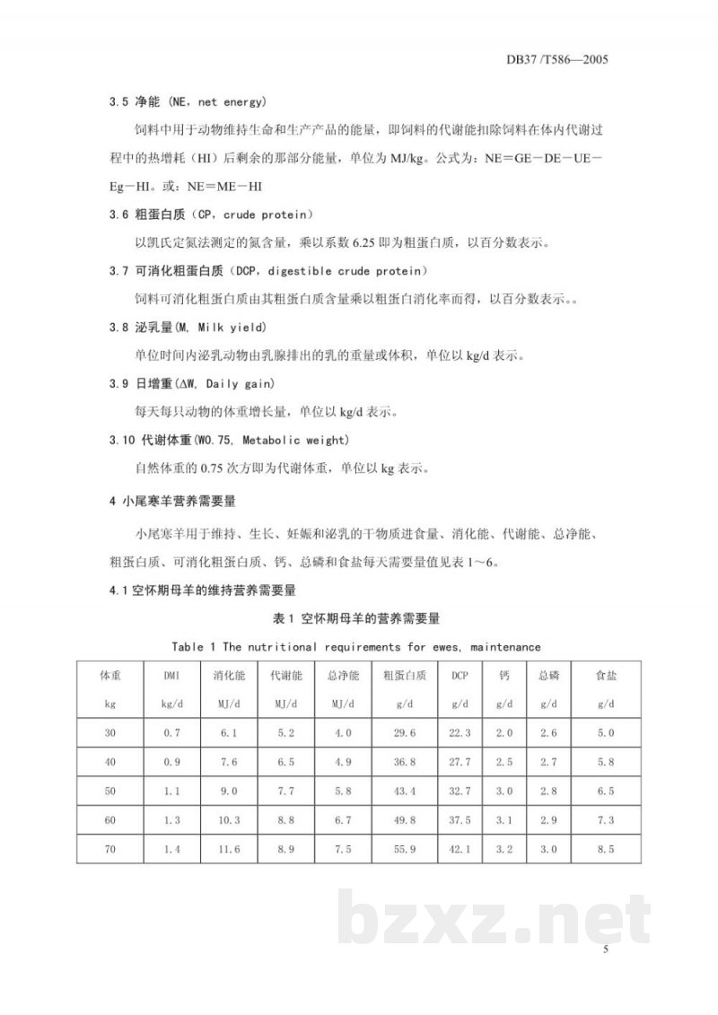DB37/T 586-2005小尾寒羊饲养标准