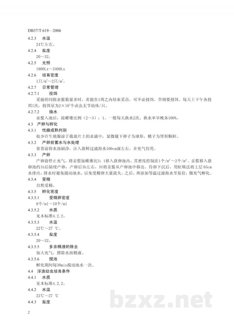 DB37/T 619-2006海蜇苗种培育技术规程