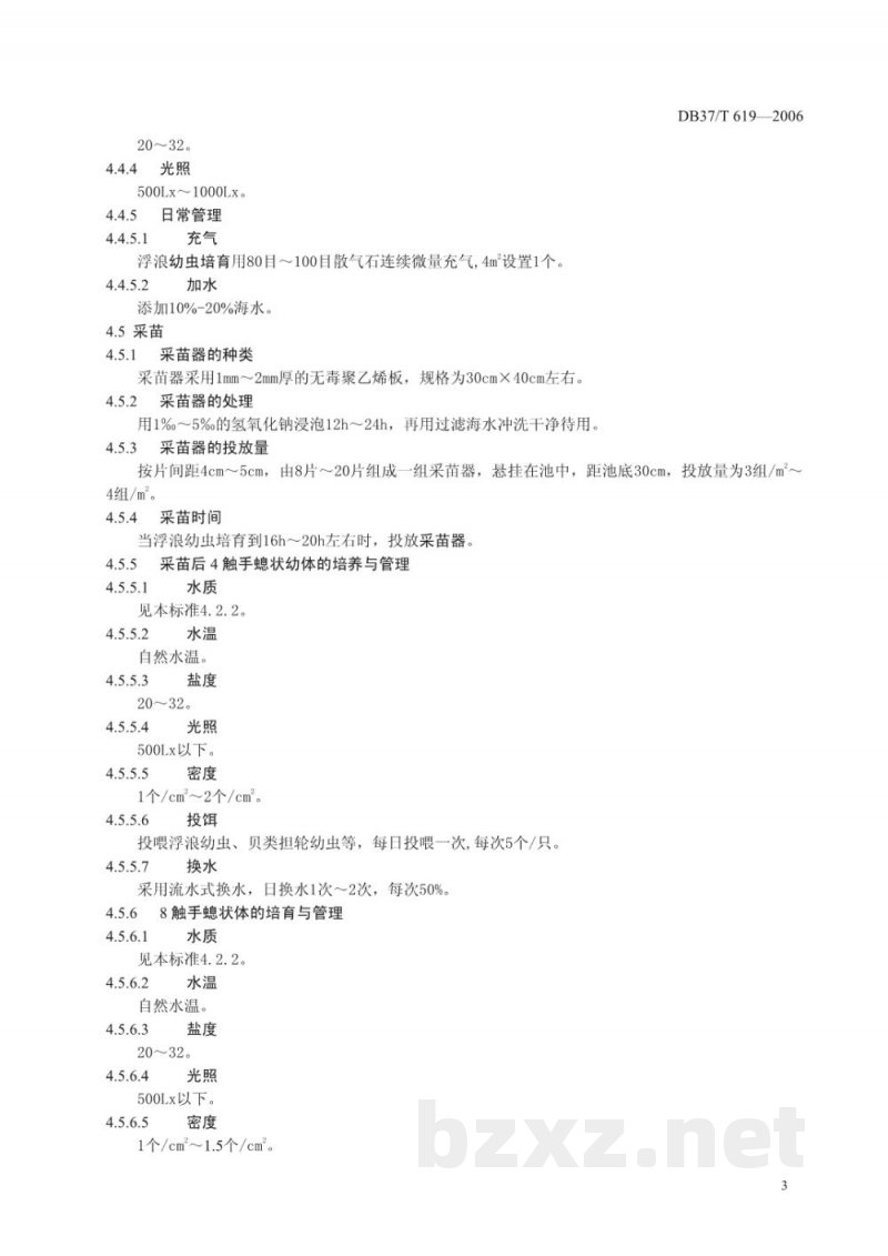DB37/T 619-2006海蜇苗种培育技术规程
