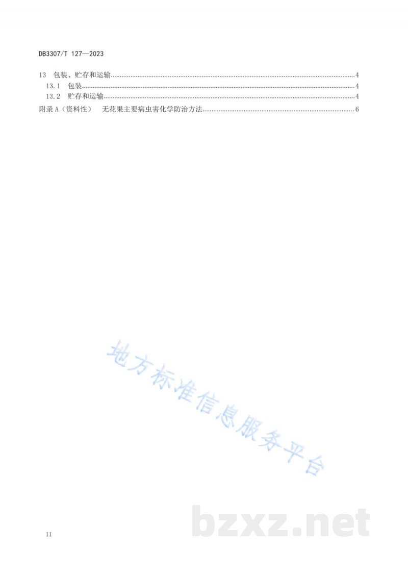 DB3307/T 127-2023无花果绿色生产全产业链管控技术规范