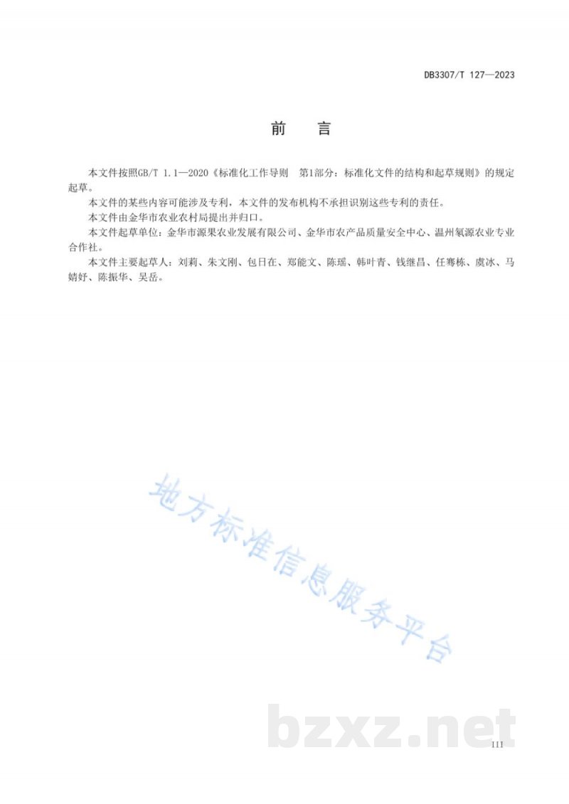 DB3307/T 127-2023无花果绿色生产全产业链管控技术规范