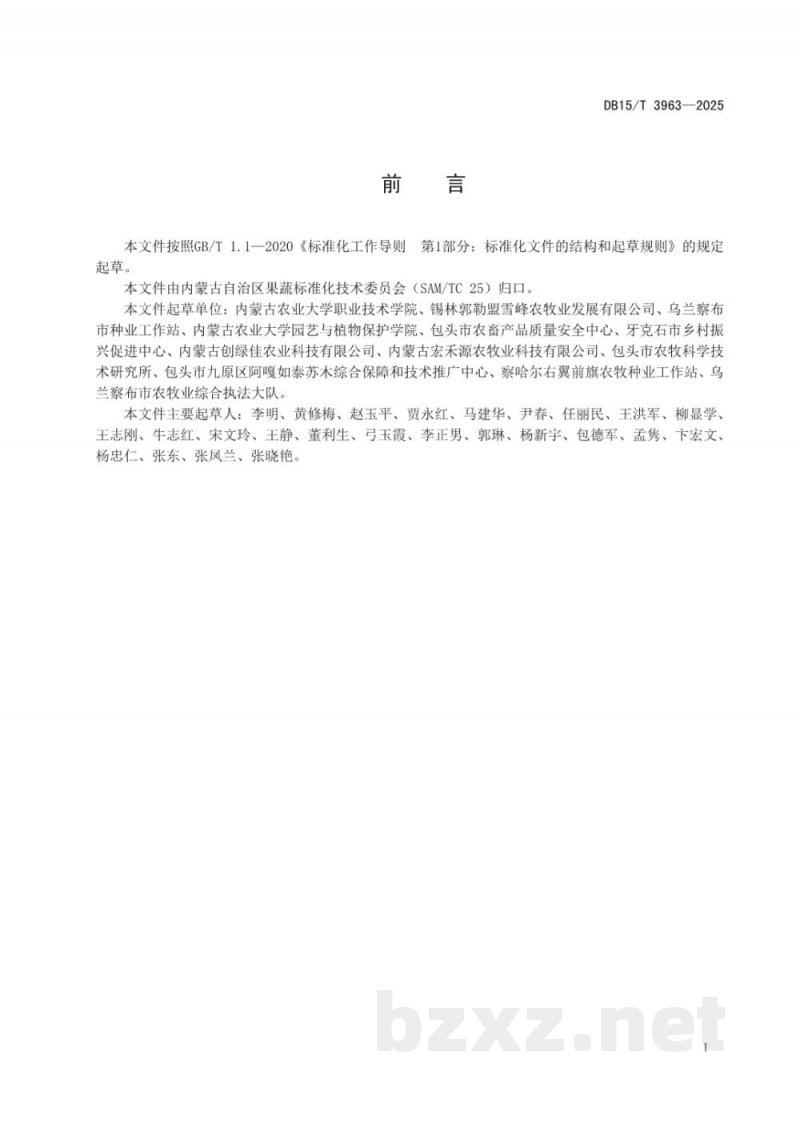 DB15/T 3963-2025马铃薯播种机技术操作规范