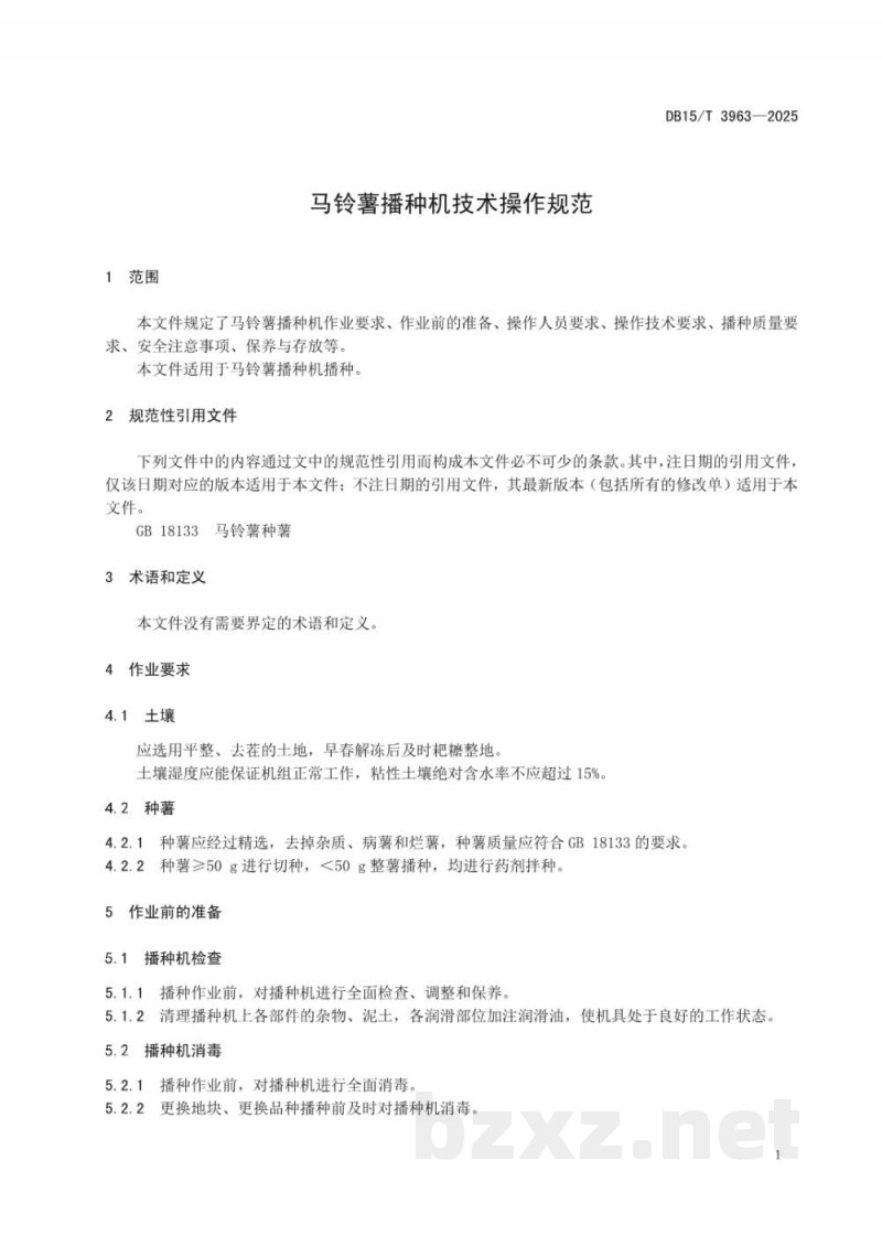 DB15/T 3963-2025马铃薯播种机技术操作规范